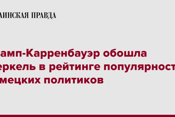 Как восстановить пароль кракен